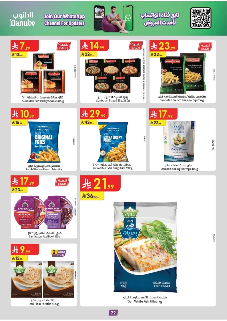 86e038d448e871a2b9c23a81f4732cdd (1) page 072 عروض الدانوب خميس مشيط الاربعاء 16 محرم 1448هـ صيفك و تشجيعك علي كيفك